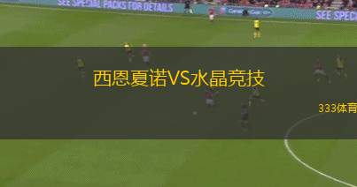 體育生隊(duì)后備隊(duì)VS慕尼斯帕爾體育