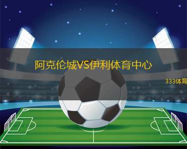 布蘭女足VS羅亞女足