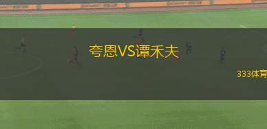 柏太陽神VS京都不死鳥