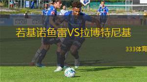 索拉茲姆足球?qū)W院VS庫姆科