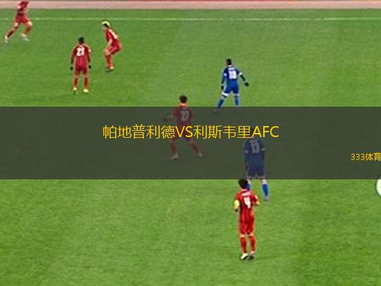 ASC警察VS布拉克FC