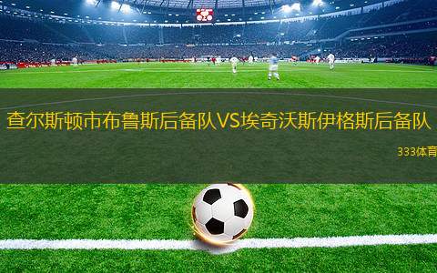 費羅維里亞ESVS波爾圖維多利亞