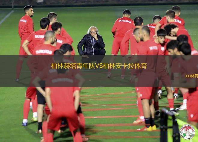 努瓦克肖特學(xué)院VS阿拉法特
