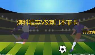 索涅U19VS維高 U19