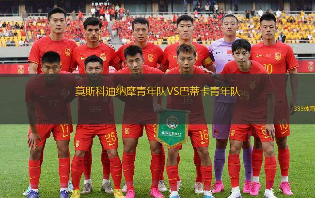 玻利維亞U17VS烏茲別克斯坦U17