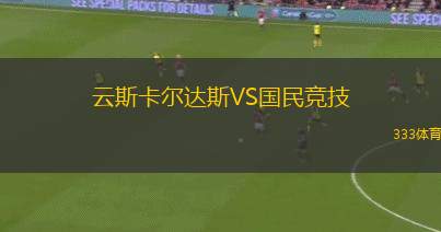 斯利法VS布雷赫勇士