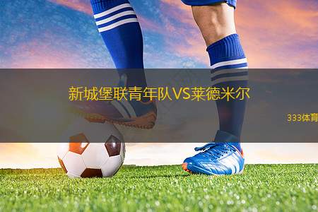 蓬費(fèi)拉迪納VS安道爾FC