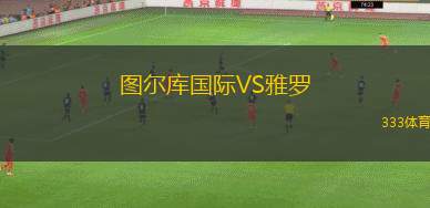 金泉尚武VS安養(yǎng)FC