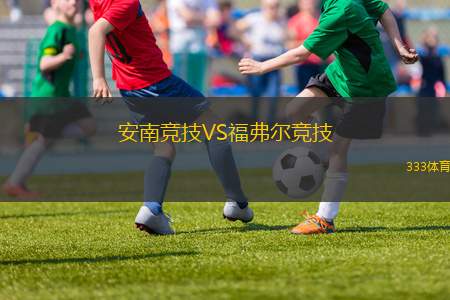 上海海港VS上海申花