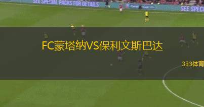 索薩U20VS巴國民隊(duì)U20