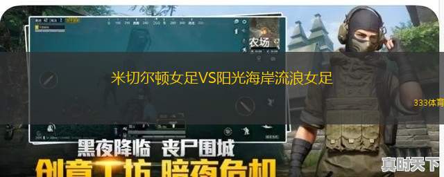 黃金海岸騎士女足VS布里斯班城女足