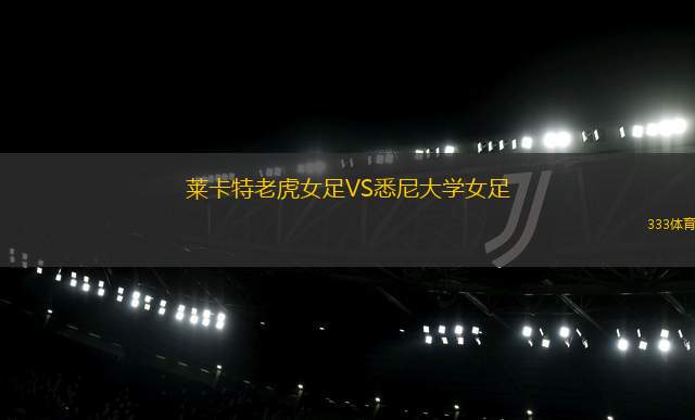 法魯爾康斯坦察VS弗拉特里亞