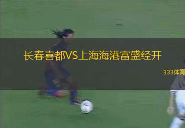 波德布雷佐瓦VS比斯特里察杜克拉