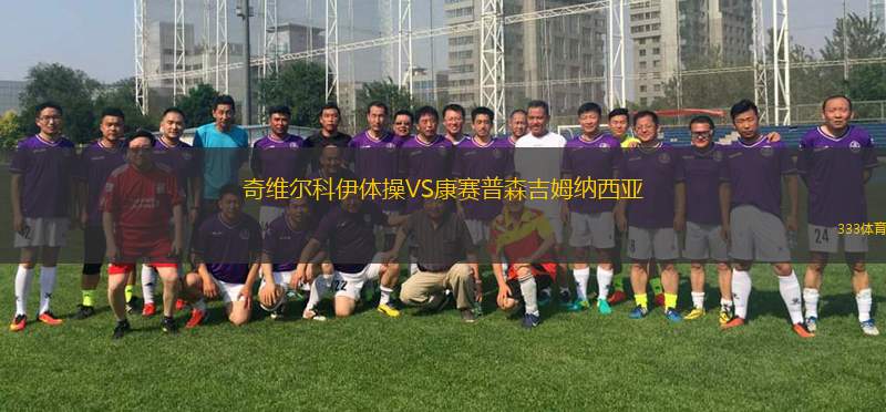 伊科馬VSFC AWJ