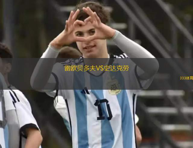 默克萊VS埃塞電力FC
