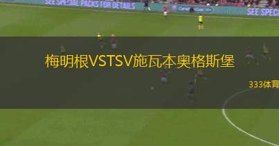 庫(kù)庫(kù)塔U20VS石油聯(lián)盟U20