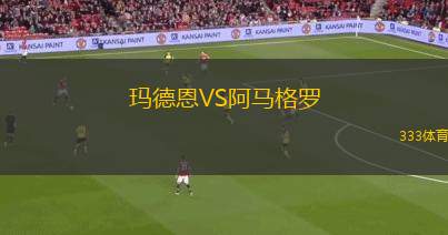 皇家波托斯VS里約圣胡安胡米