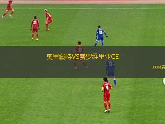 迪德朗日VS洪堡
