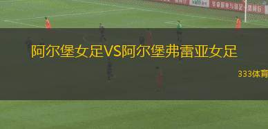 阿克托比B隊(duì)VS卡斯比阿克套