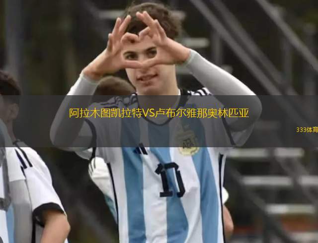 弗里斯卡VS古比根保斯