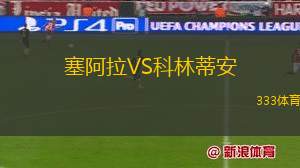 高地人VSMWOS