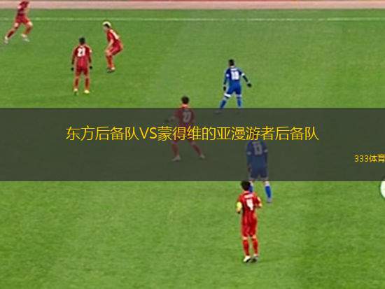 皇家皮拉爾VS拉費雷爾