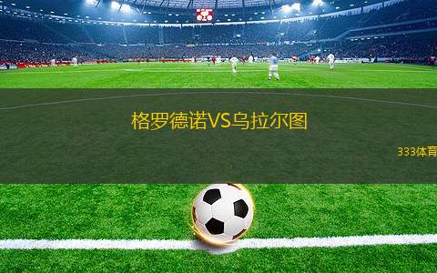 巴林格VS弗賴堡FC