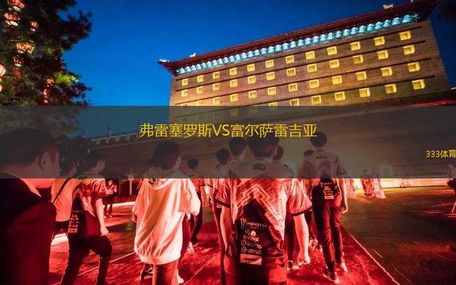 泰國VS中國香港明星隊