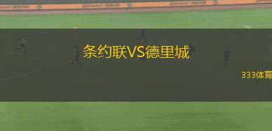 凱薩拉U20VS奧伊倫斯U20
