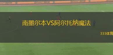 SD家族VS?；退箞D茲