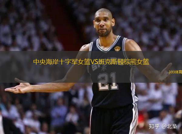 森林維爾老鷹VS南部老虎