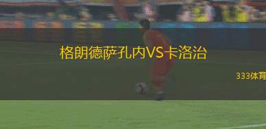 科隆青年隊(duì)VS特里爾