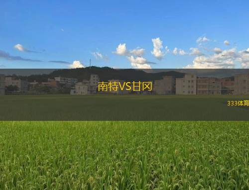 恩卡納西翁VS獨立FBC