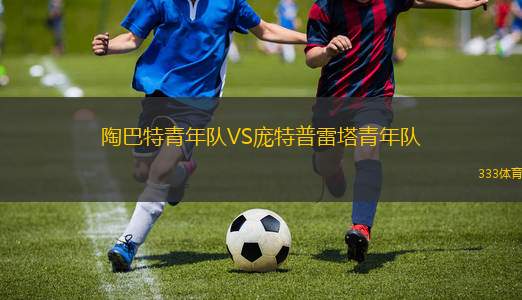 新興體育會(huì)女足VS布倫瑞克祖云達(dá)斯女足