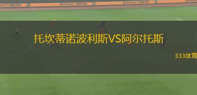 阿德萊德毒蛇VS富勒姆聯(lián)