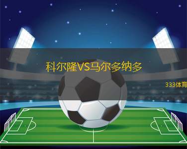 灣水市VS威斯頓騎士