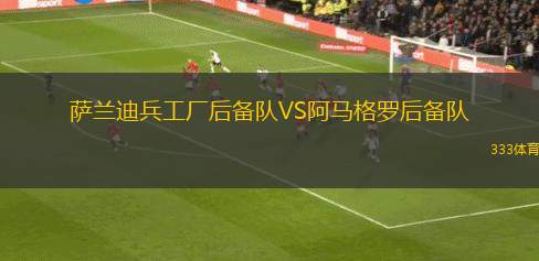 普羅斯佩聯(lián)VS卡姆登