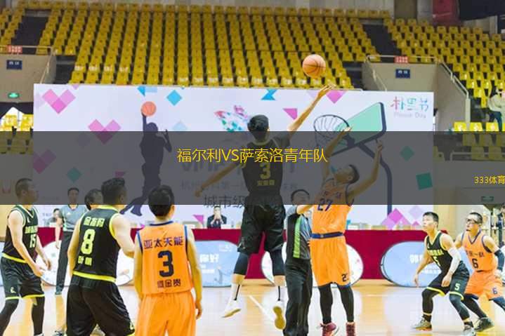 希羅基布里耶格VS薩格勒布迪納摩