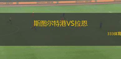 西班牙中心VS阿蒂加斯