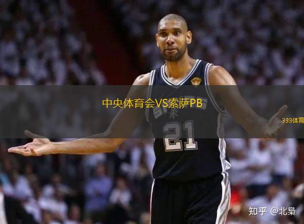南通支云VS廣東廣州豹