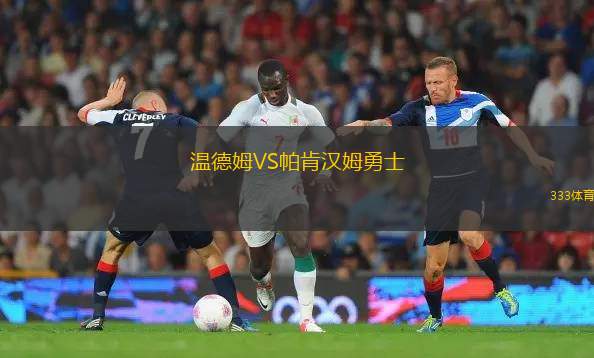 康涅狄克太陽(yáng)VS拉斯維加斯王牌