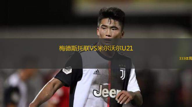 第比利斯迪納摩VS阿拉拉特亞美尼亞