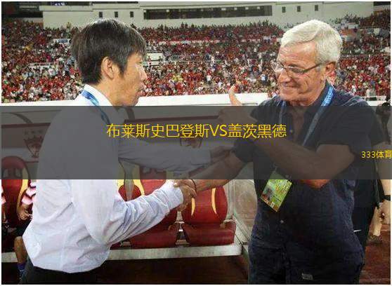 塔波斯科VS阿特梅迪亞