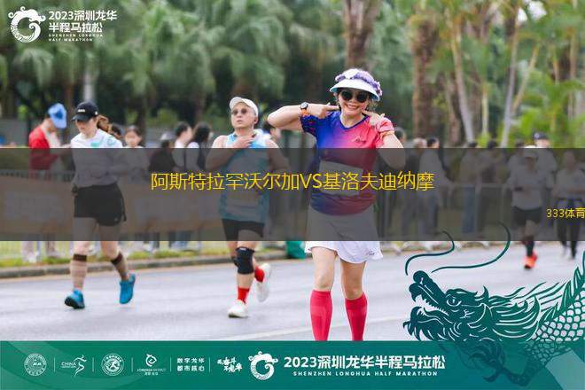 海法馬卡比VS迪歐斯捷爾
