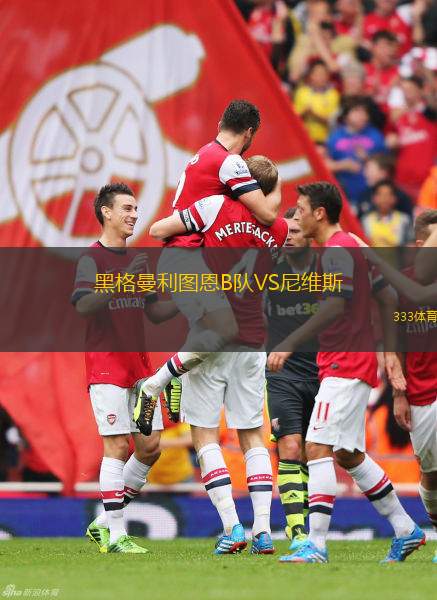 體育生隊(duì)VS庫斯科足球會