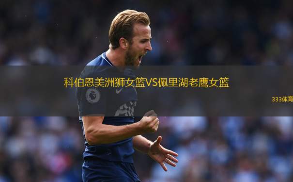 猶他爵士VS孟菲斯灰熊