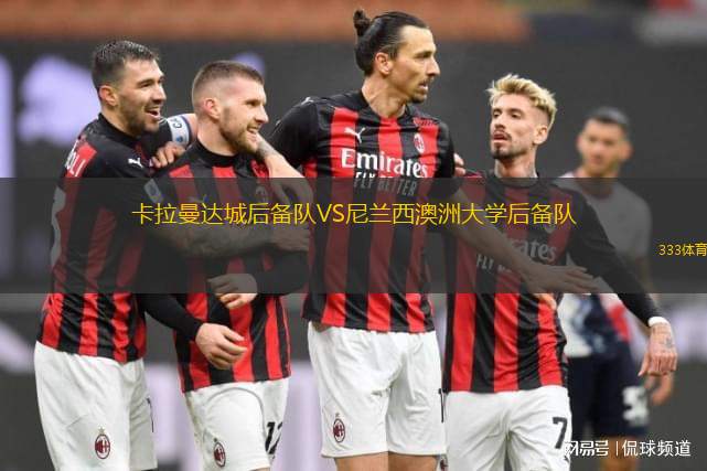 卡利美洲VS佩雷拉