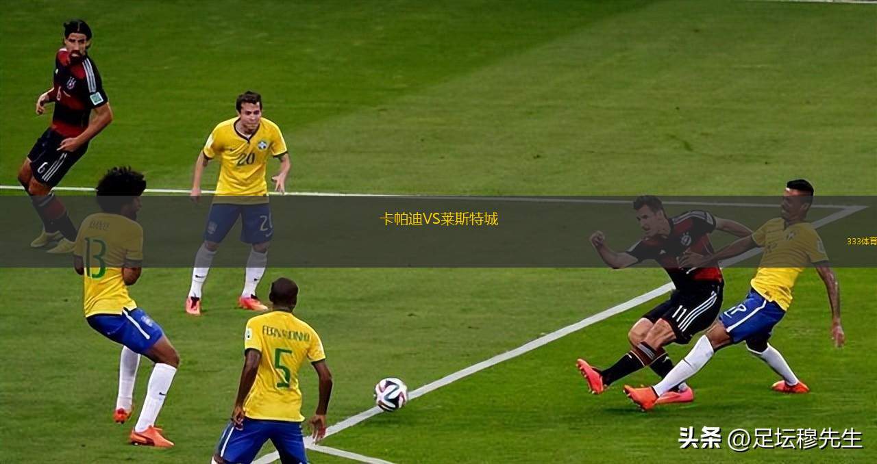 FC索倫托VS費雷曼特爾市