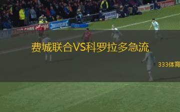 埃斯巴克塔爾VS費(fèi)瓦德