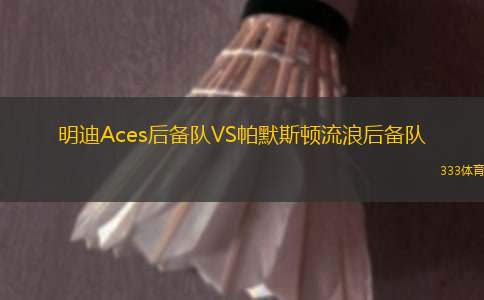 卡拉普萊后備隊(duì)VSCA盧加諾后備隊(duì)